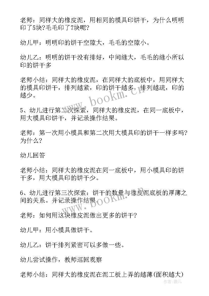 幼儿园中班老师的手教学反思(优秀5篇)