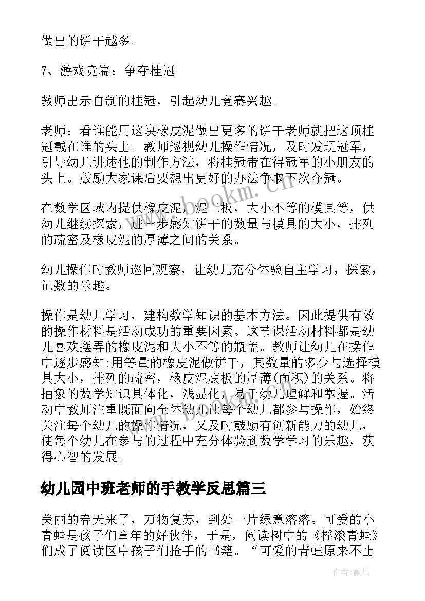 幼儿园中班老师的手教学反思(优秀5篇)