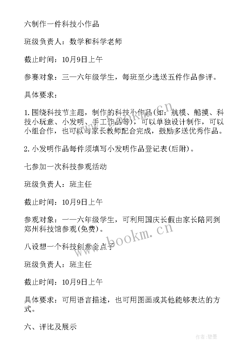 2023年小学校园科技节艺术活动方案设计 小学校园科技节活动方案(大全5篇)