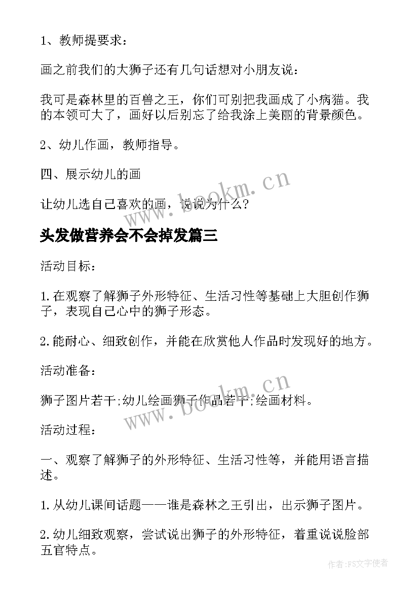 头发做营养会不会掉发 狮子烫头发大班活动教学反思(汇总5篇)