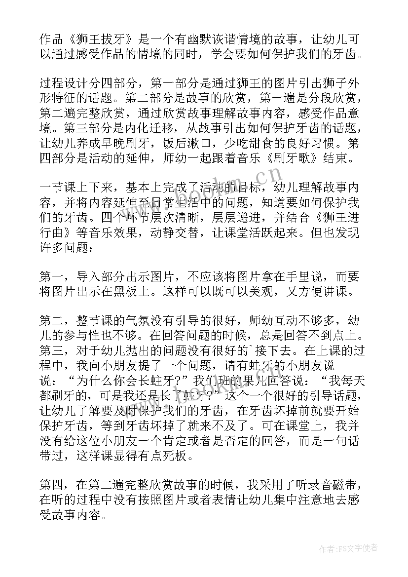 头发做营养会不会掉发 狮子烫头发大班活动教学反思(汇总5篇)