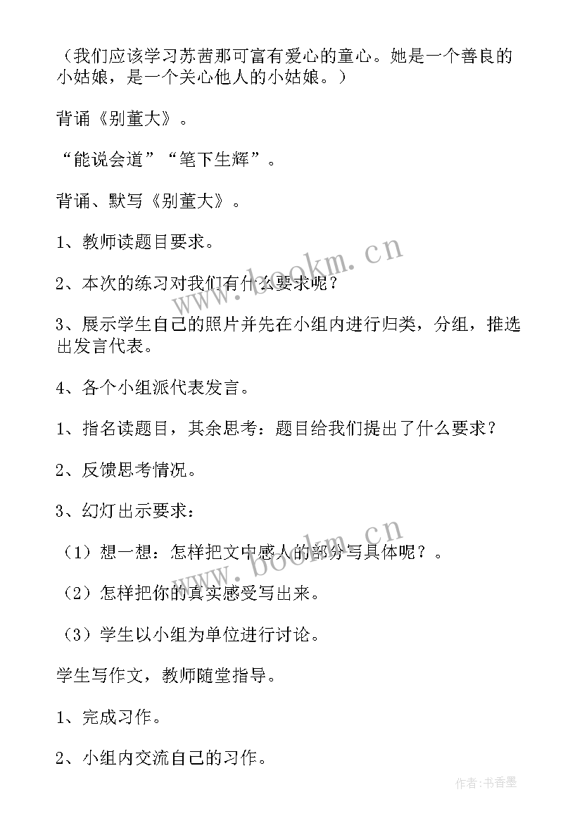 2023年语文百花园一教学反思(优质5篇)