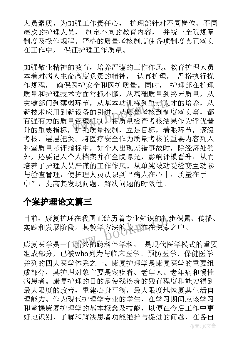 个案护理论文 护理论文综述(精选5篇)