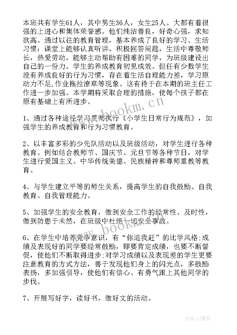 小学五年级班务工作计划第一学期(优质5篇)