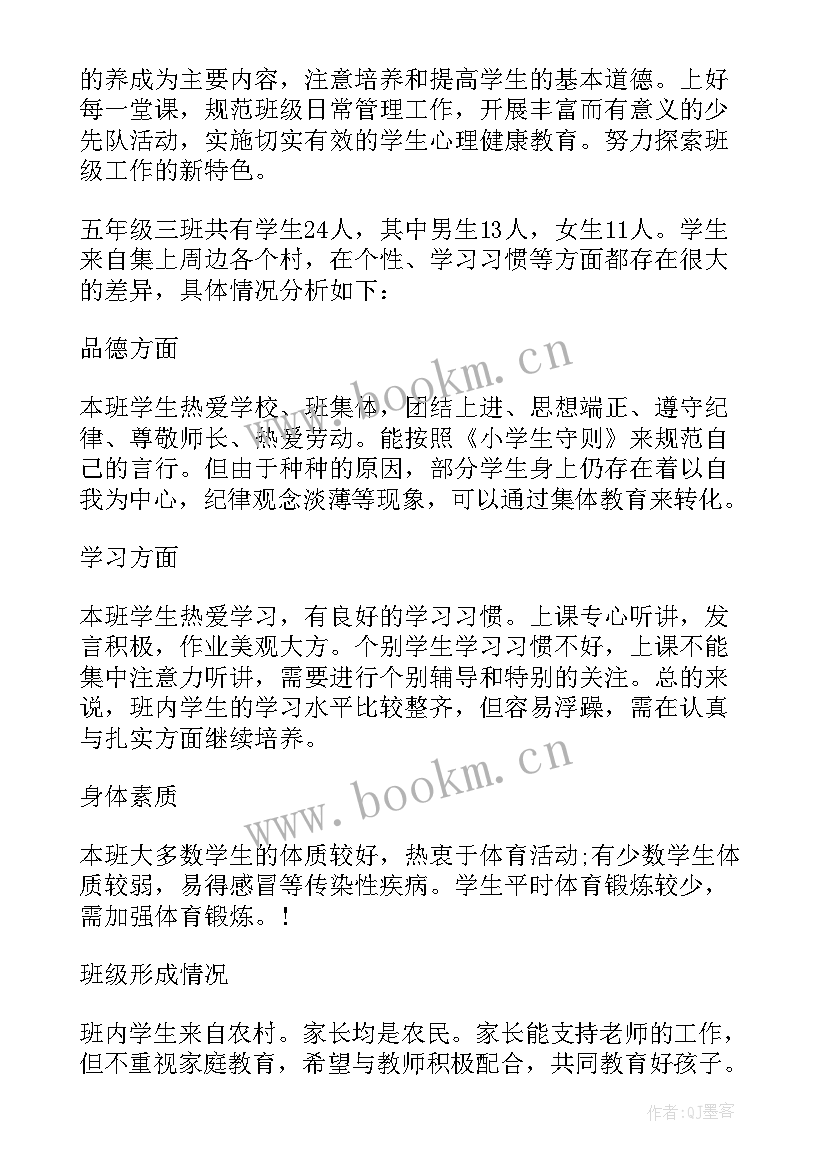 小学五年级班务工作计划第一学期(优质5篇)