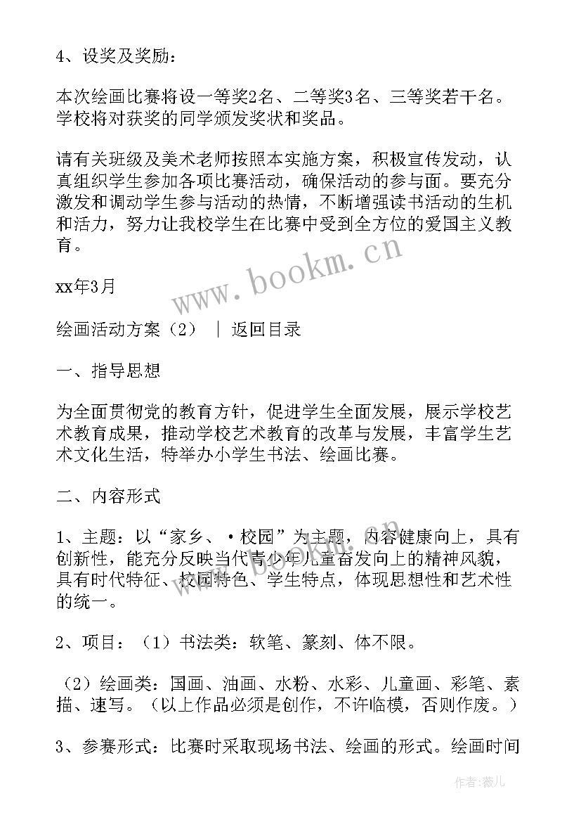 售楼处活动策划方案 亲子绘画活动方案(模板5篇)