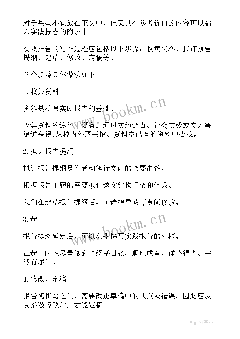 最新社会实践报告书写格式(精选6篇)