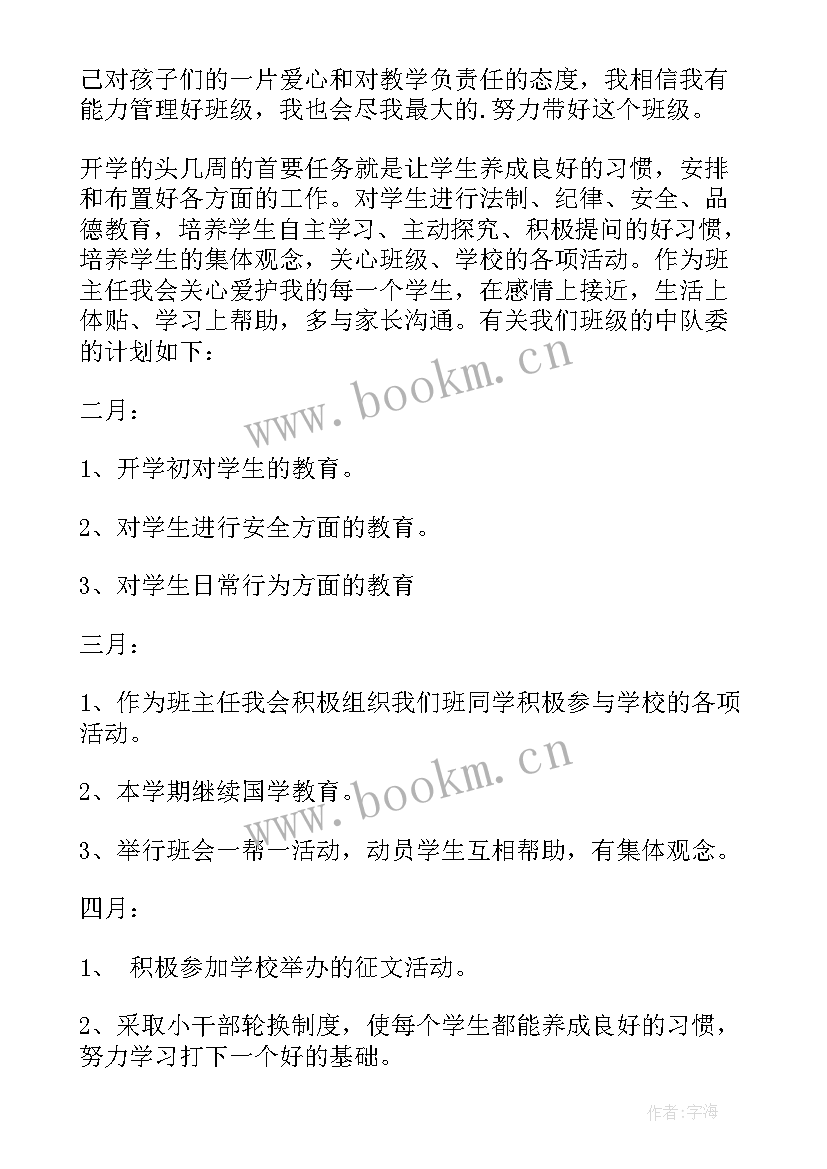 小学五年级班主任德育工作计划(优秀8篇)