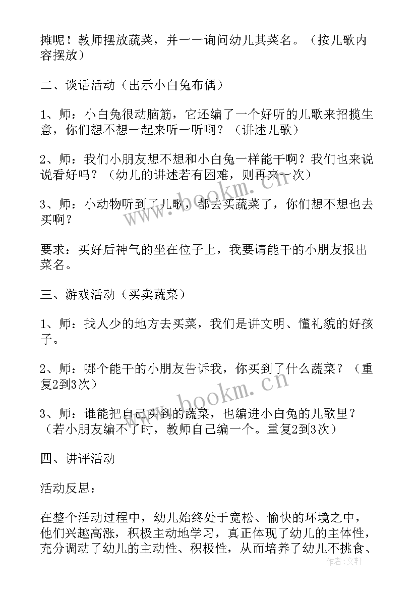 最新小班生活区活动目标 蔬菜宝宝小班生活区活动教案(通用5篇)