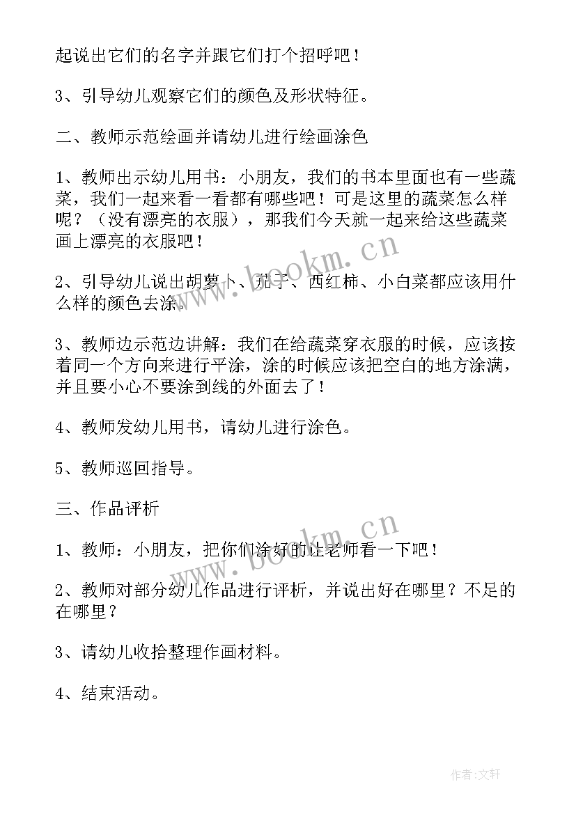 最新小班生活区活动目标 蔬菜宝宝小班生活区活动教案(通用5篇)