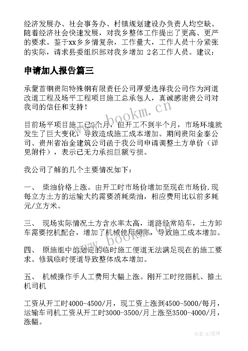 最新申请加人报告(实用5篇)