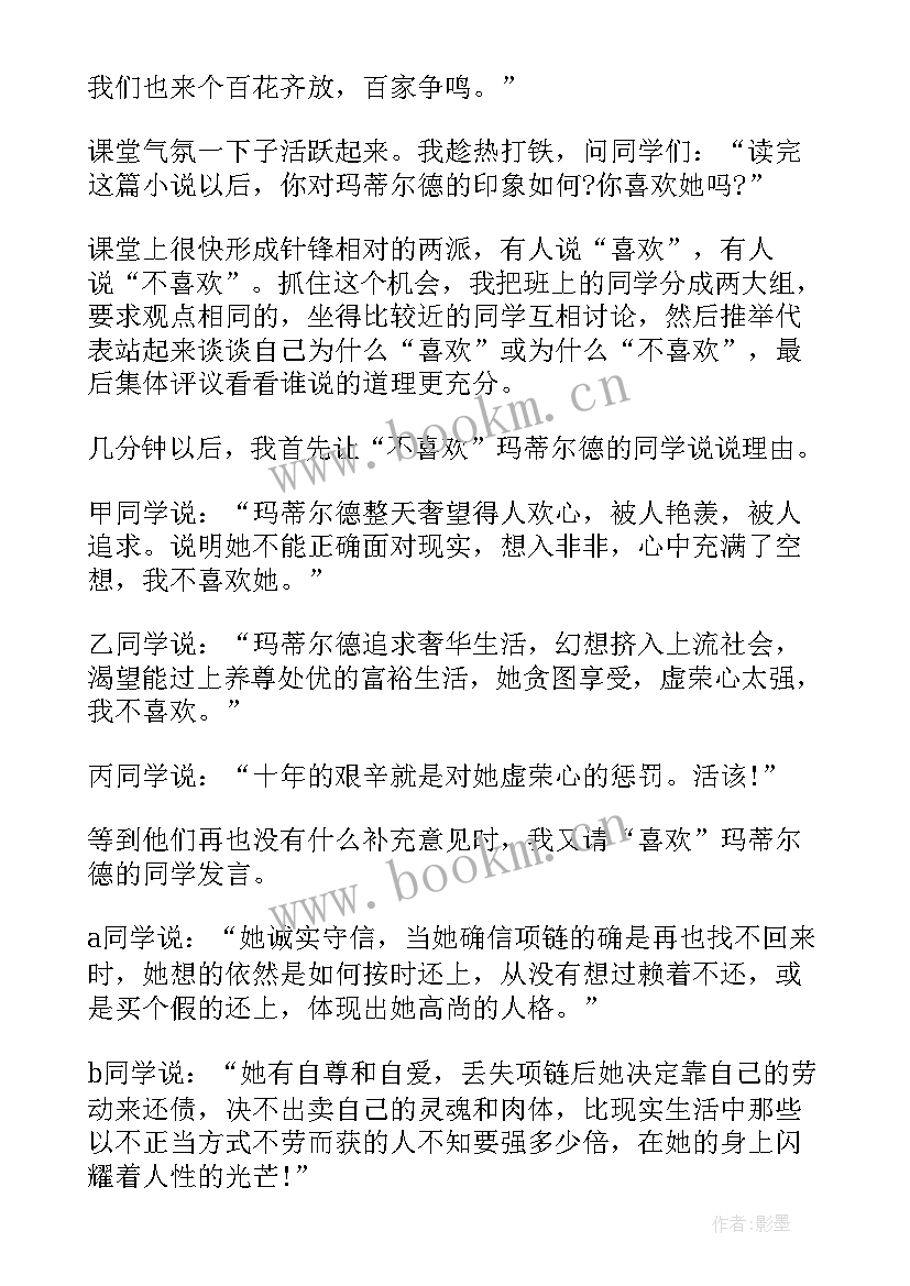 最新项链教学反思(优质5篇)