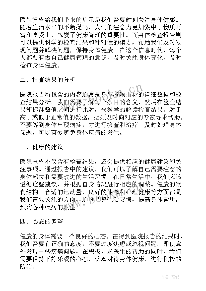 2023年医院政协委员履职报告(实用6篇)