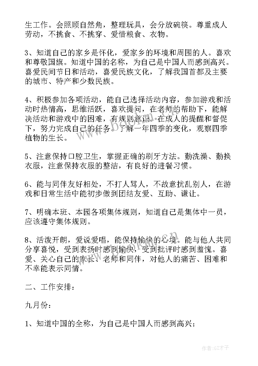 最新幼儿园班级德育教育工作总结 幼儿园班级德育工作计划(实用9篇)