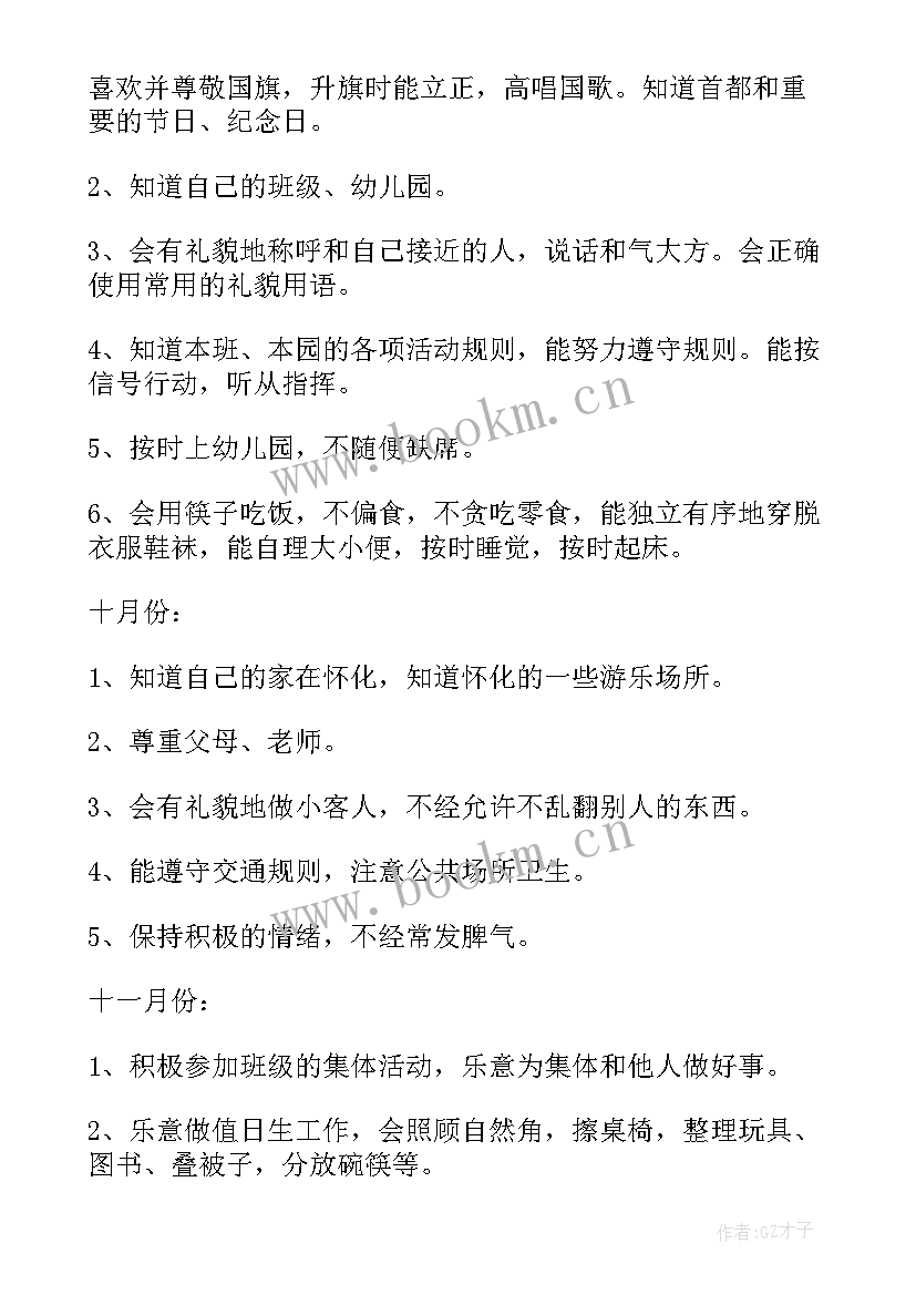 最新幼儿园班级德育教育工作总结 幼儿园班级德育工作计划(实用9篇)