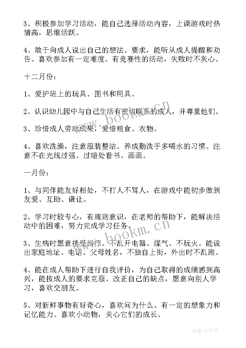 最新幼儿园班级德育教育工作总结 幼儿园班级德育工作计划(实用9篇)