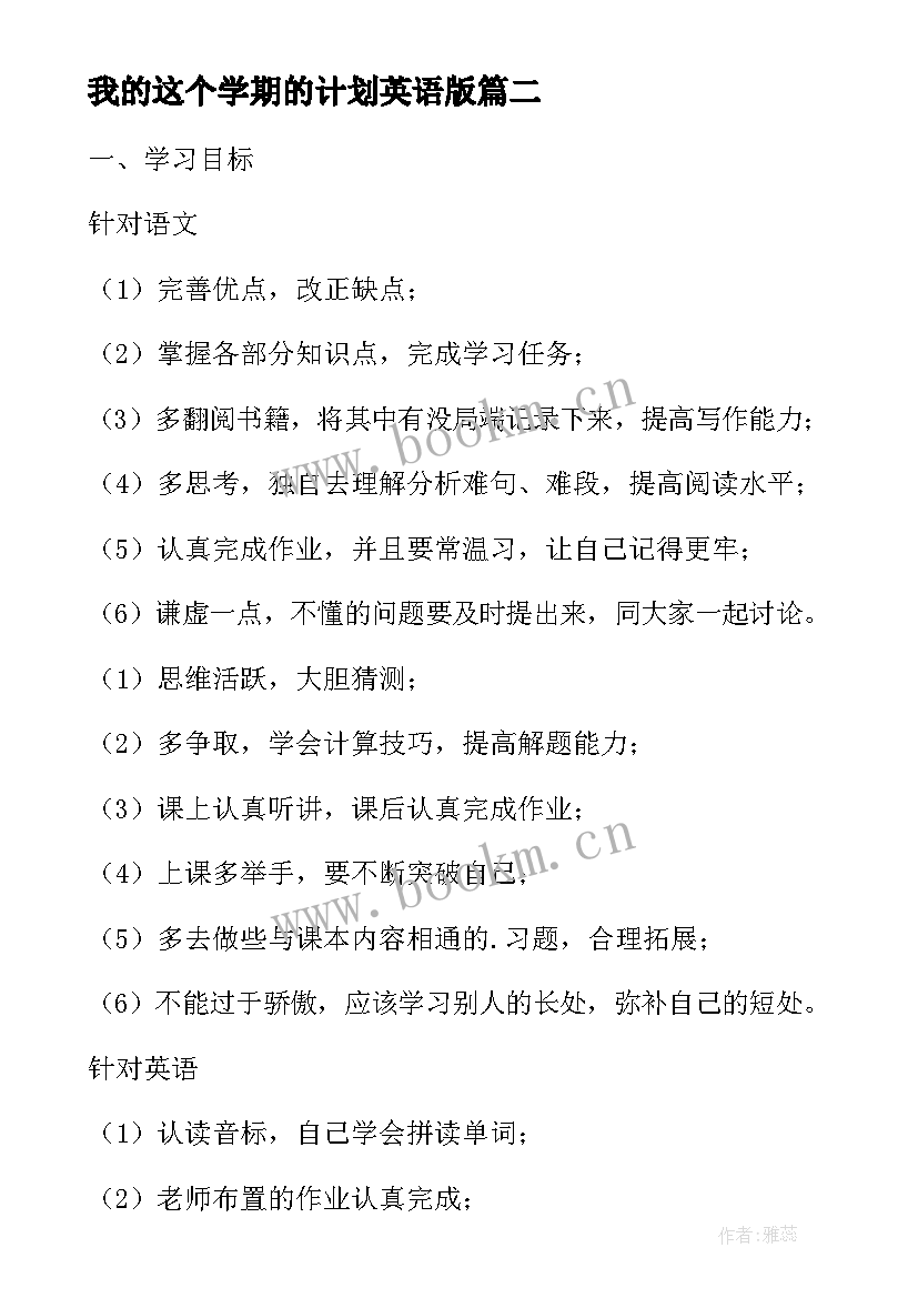 最新我的这个学期的计划英语版(精选5篇)