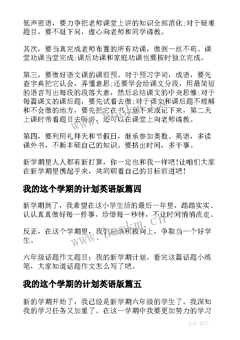 最新我的这个学期的计划英语版(精选5篇)