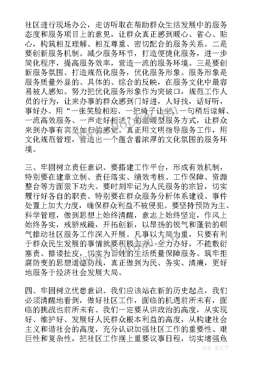 2023年存在点问题 党员到社区报到开展志愿服务活动心得体会(优秀5篇)