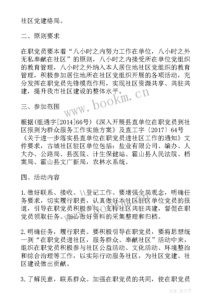 2023年存在点问题 党员到社区报到开展志愿服务活动心得体会(优秀5篇)