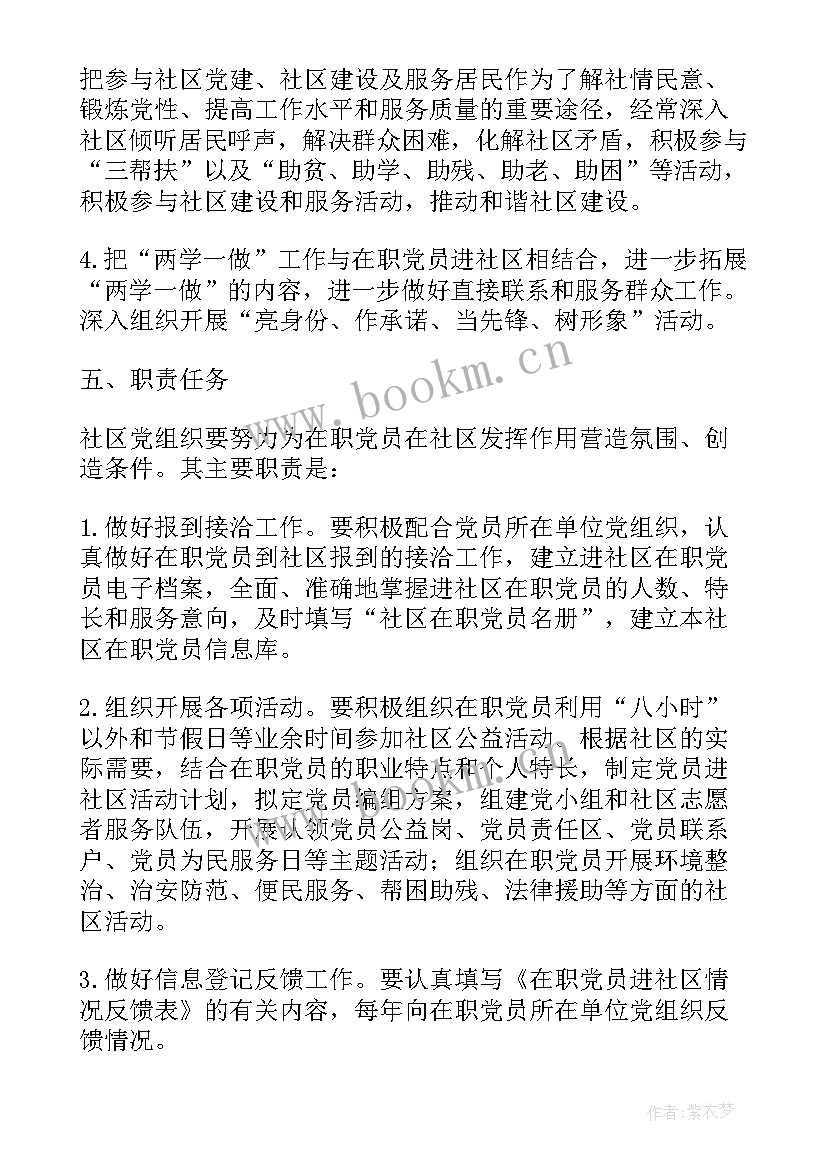 2023年存在点问题 党员到社区报到开展志愿服务活动心得体会(优秀5篇)