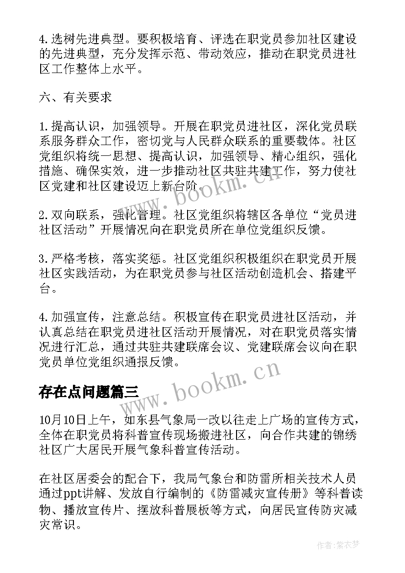 2023年存在点问题 党员到社区报到开展志愿服务活动心得体会(优秀5篇)