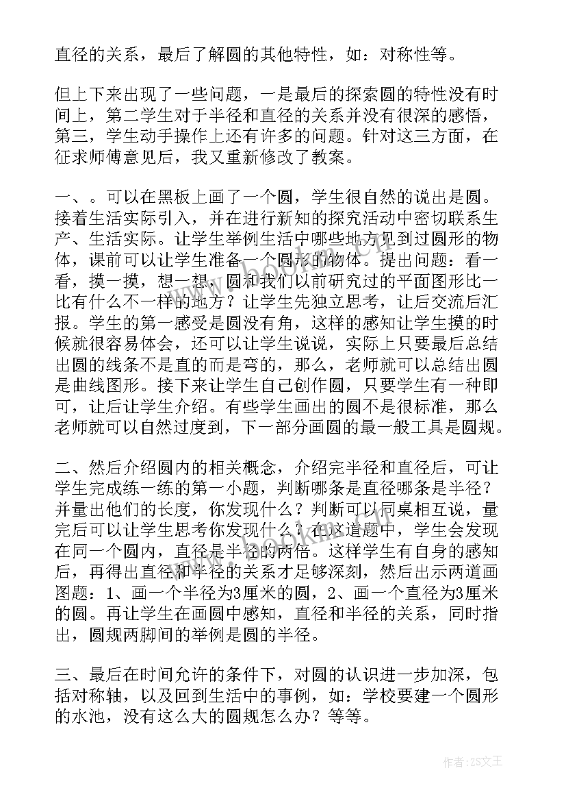 2023年冀教版六年级数学上教学反思与改进 六年级数学教学反思(优质7篇)