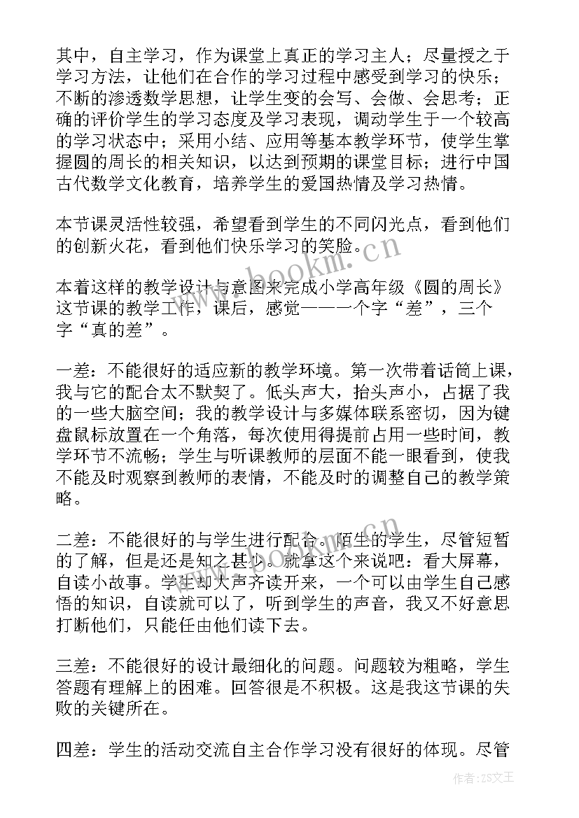 2023年冀教版六年级数学上教学反思与改进 六年级数学教学反思(优质7篇)