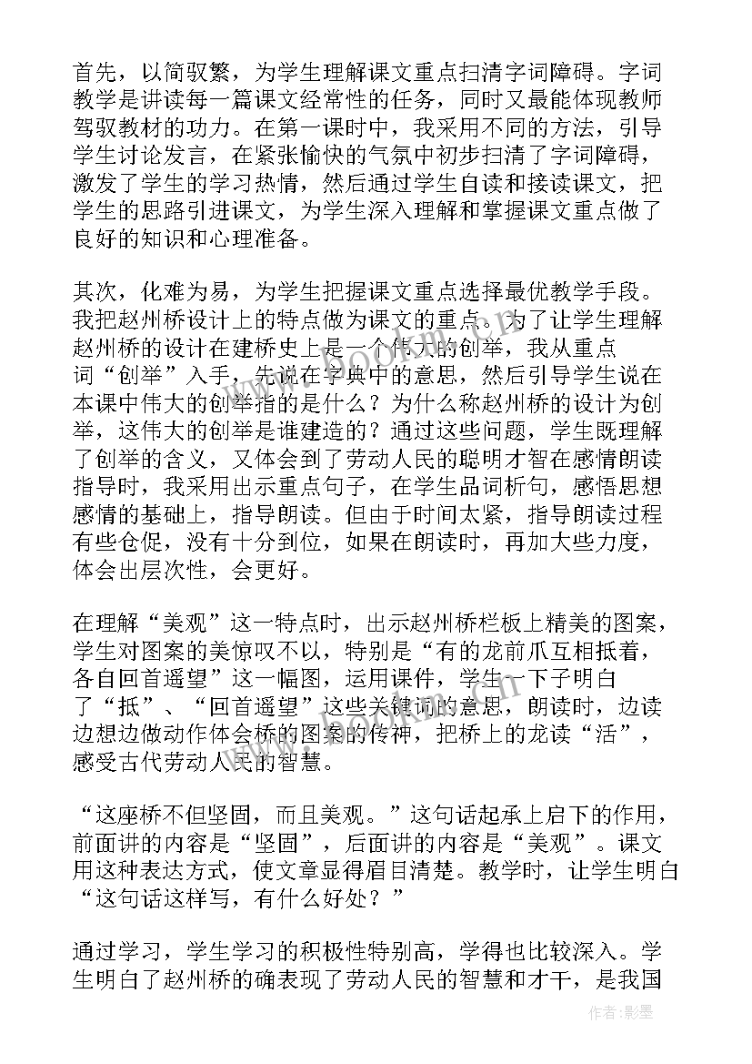 最新赵州桥教学反思改进措施(大全10篇)