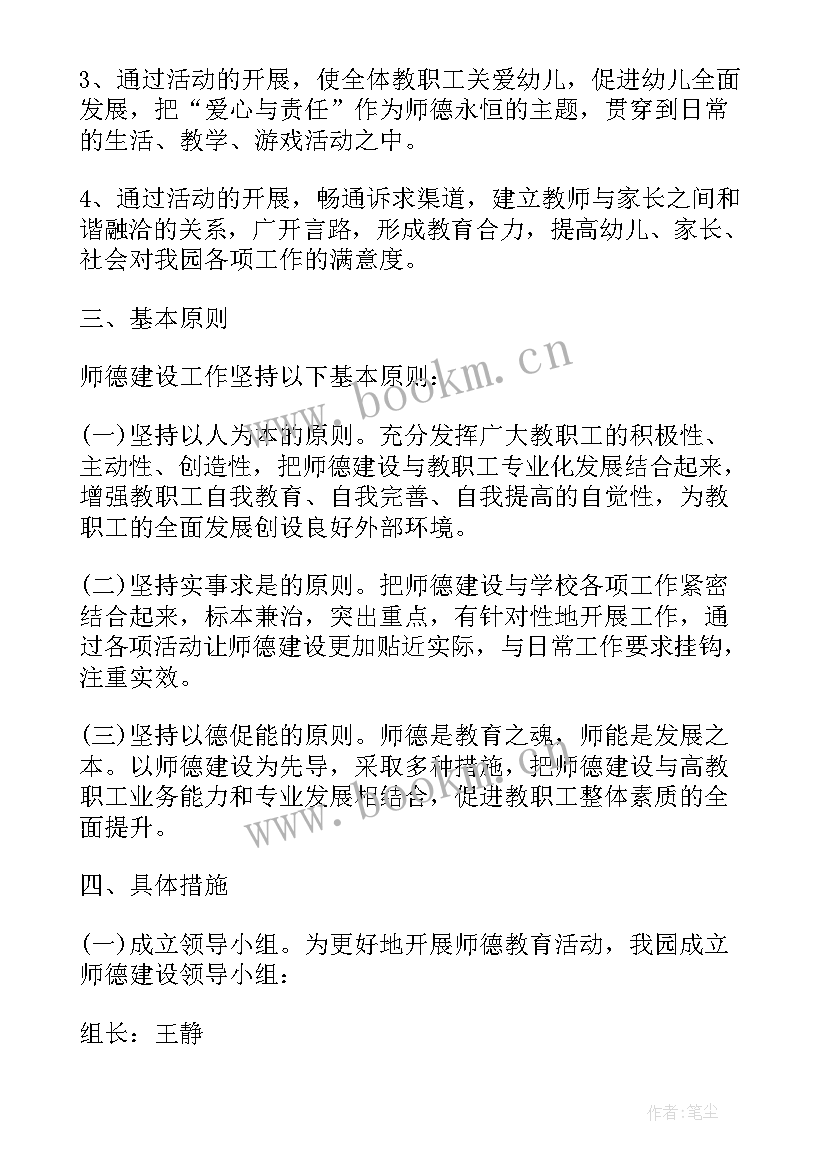 2023年月党日活动方案 师德师风建设活动方案(优秀6篇)