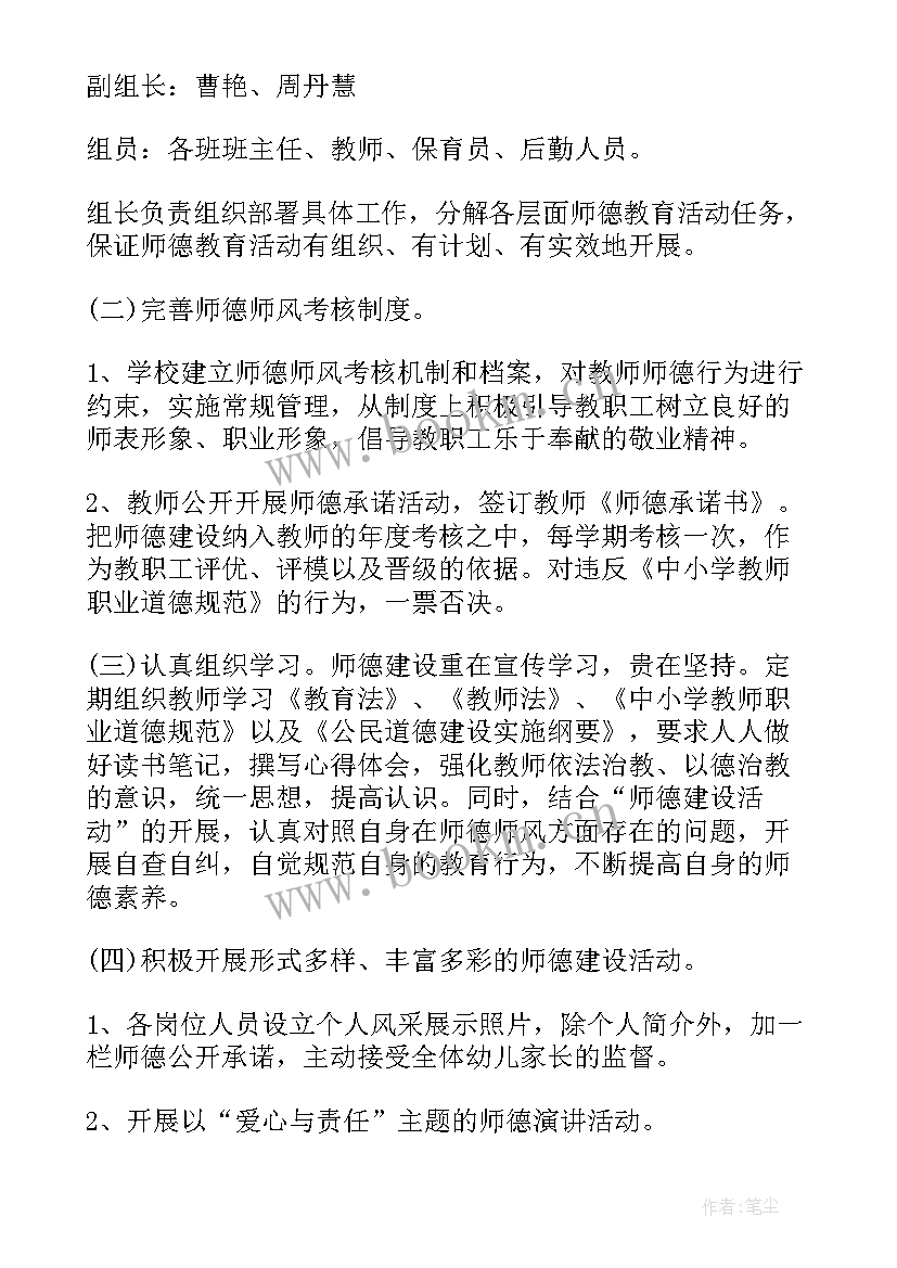 2023年月党日活动方案 师德师风建设活动方案(优秀6篇)