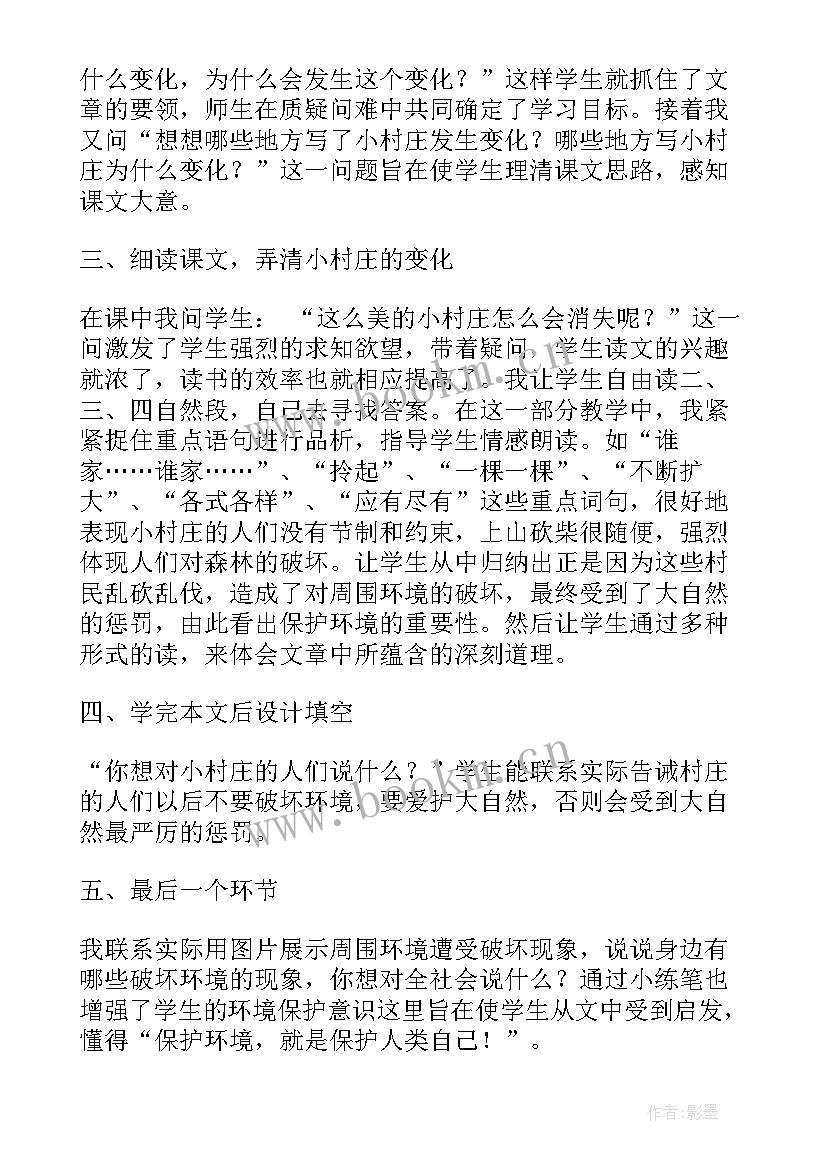 2023年一个小小村庄的故事教学反思(通用5篇)