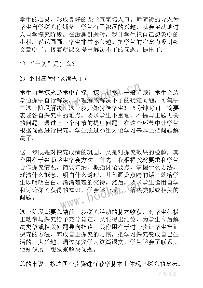 2023年一个小小村庄的故事教学反思(通用5篇)