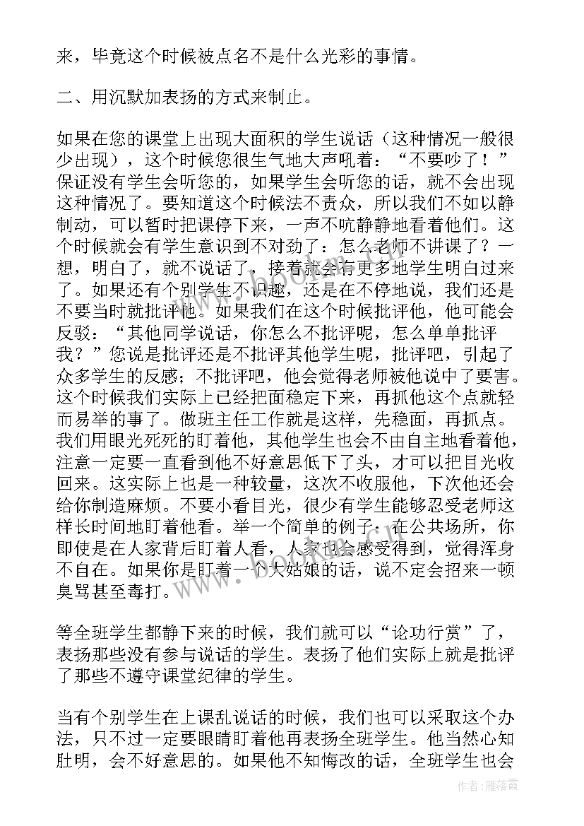 最新神奇磁力中班科学 神奇的水教学反思(汇总8篇)