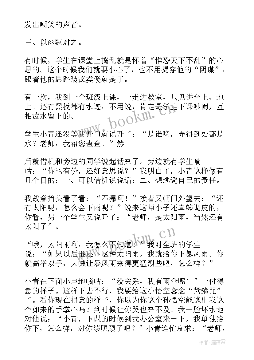 最新神奇磁力中班科学 神奇的水教学反思(汇总8篇)