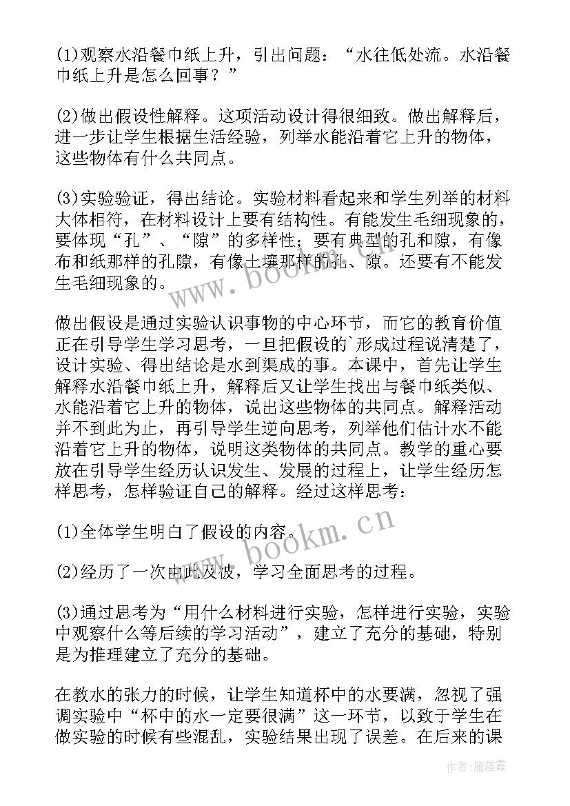 最新神奇磁力中班科学 神奇的水教学反思(汇总8篇)