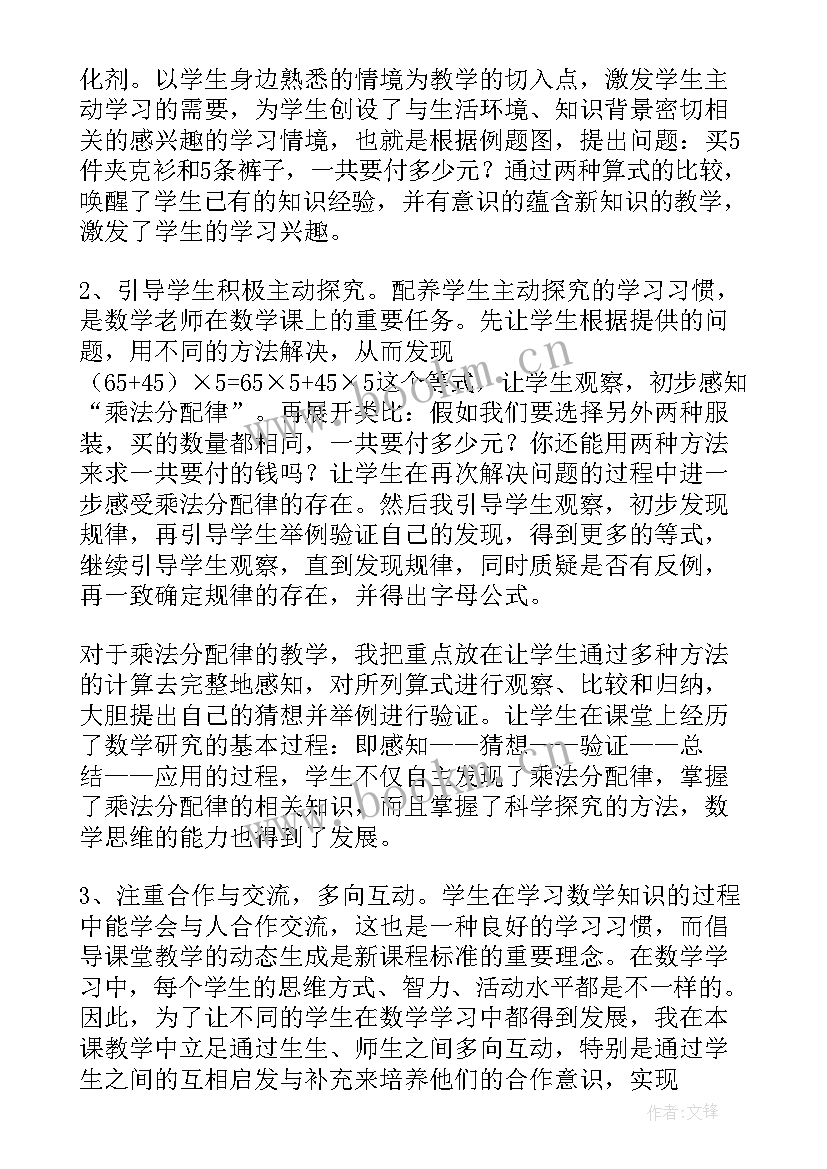 2023年乘法分配律集体备课反思 乘法分配律教学反思(实用7篇)