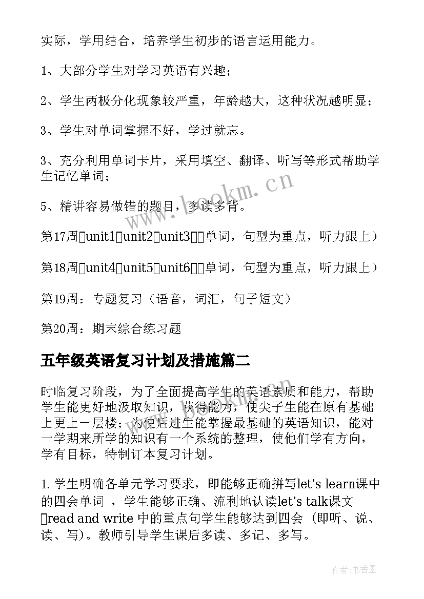 五年级英语复习计划及措施 五年级英语复习计划(大全5篇)