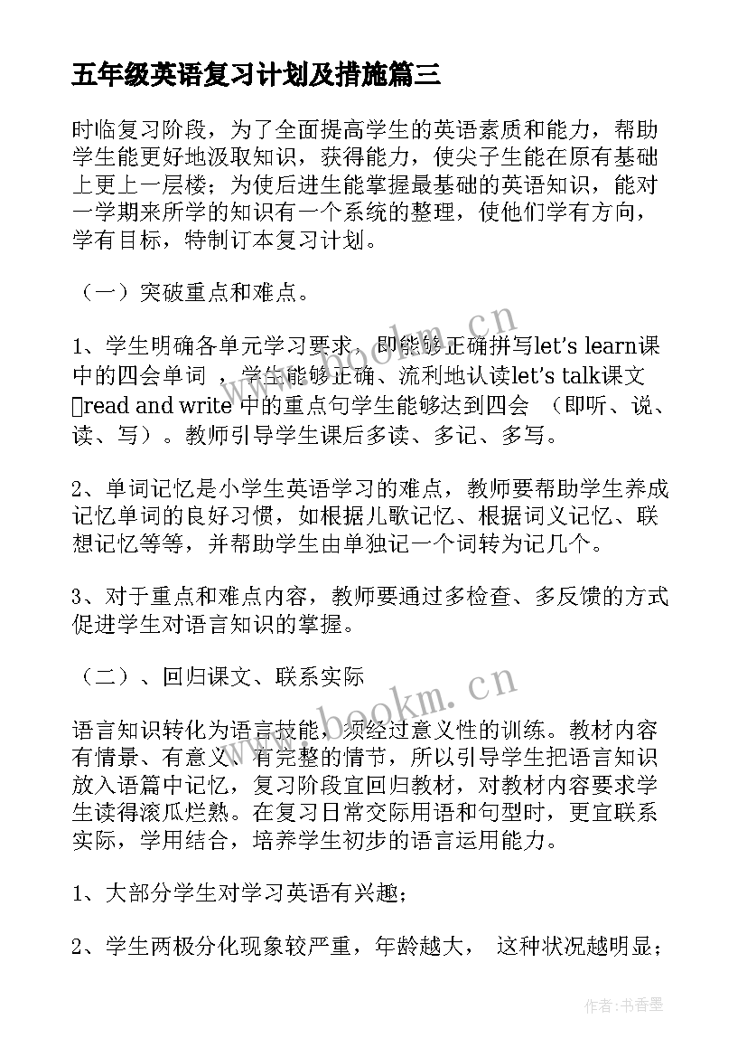 五年级英语复习计划及措施 五年级英语复习计划(大全5篇)