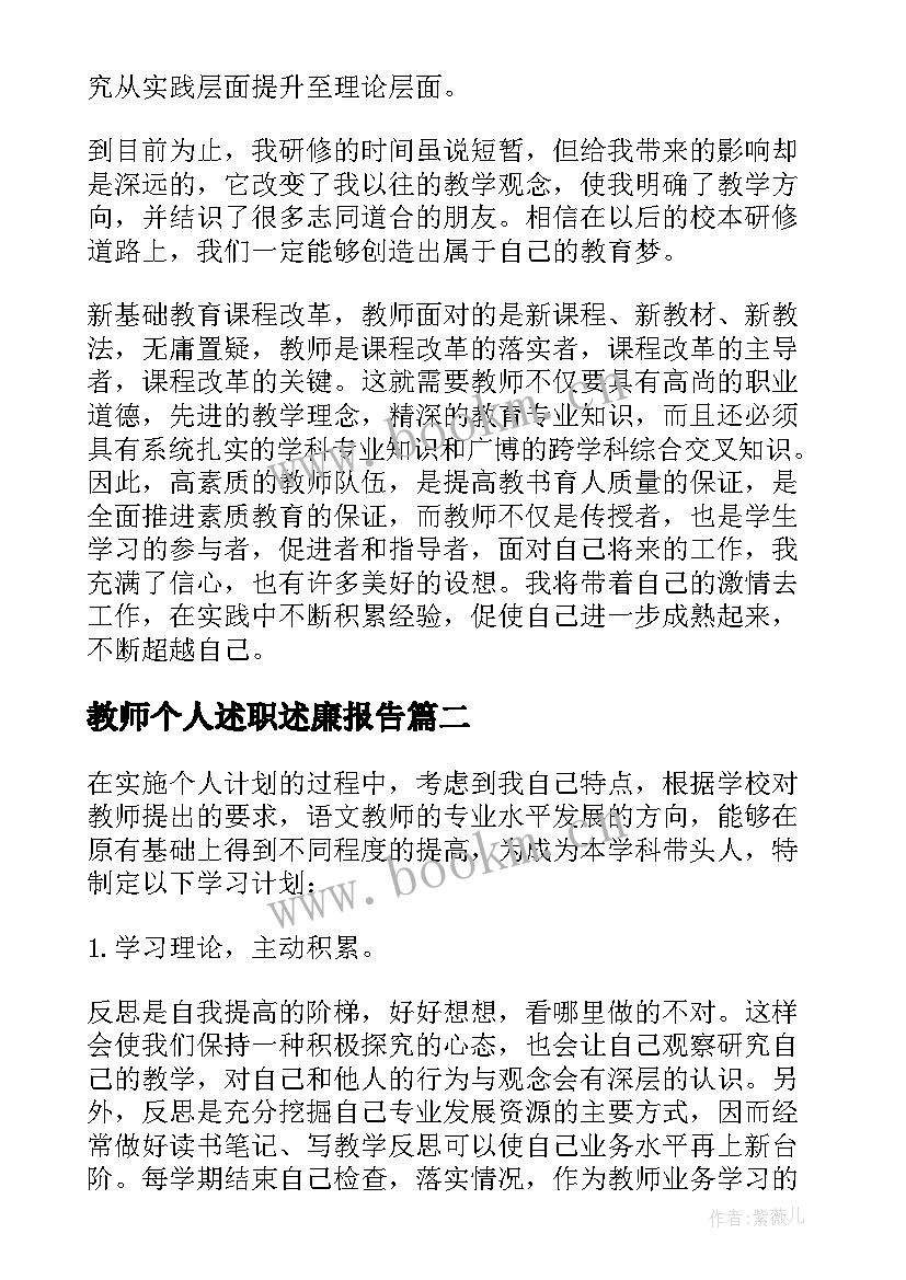 2023年教师个人述职述廉报告 教师个人自查报告(优秀5篇)