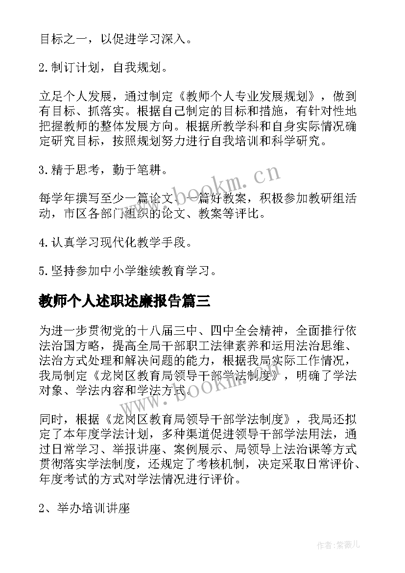 2023年教师个人述职述廉报告 教师个人自查报告(优秀5篇)