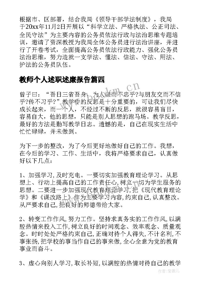 2023年教师个人述职述廉报告 教师个人自查报告(优秀5篇)