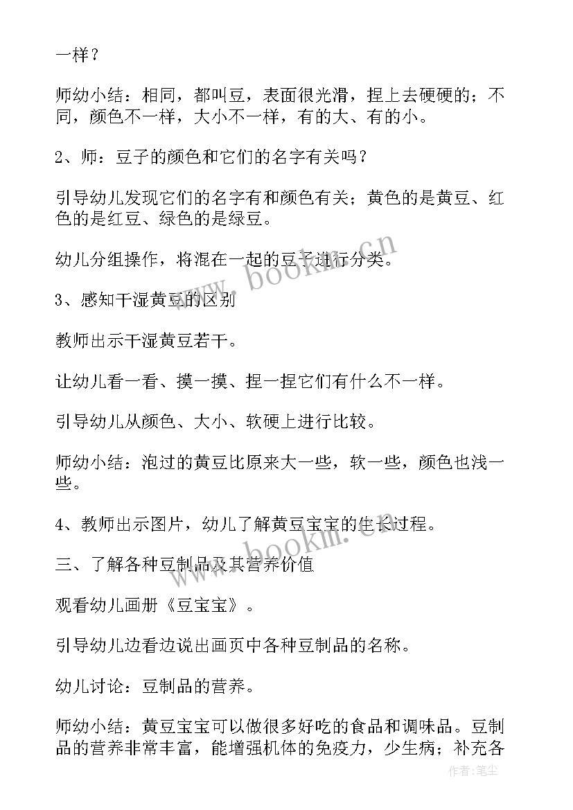 最新中班科学活动蚕宝宝教案设计意图 中班科学活动豆宝宝教案(优质5篇)