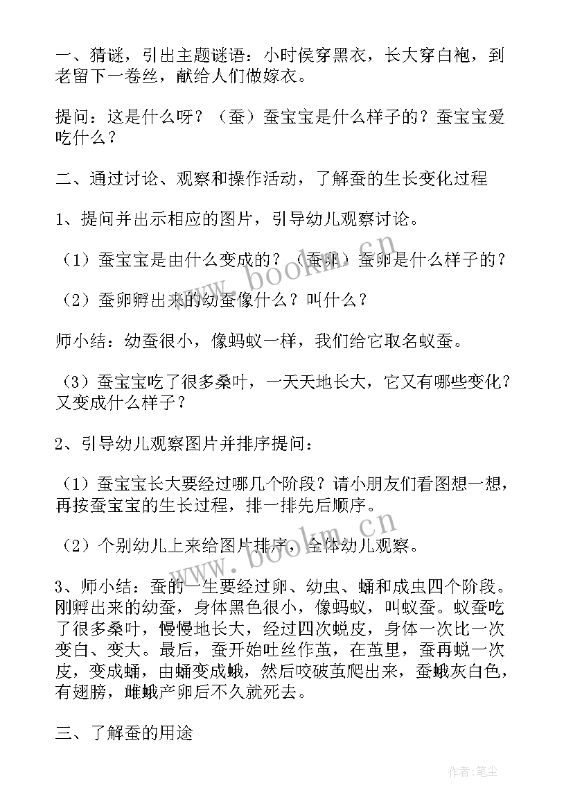 最新中班科学活动蚕宝宝教案设计意图 中班科学活动豆宝宝教案(优质5篇)