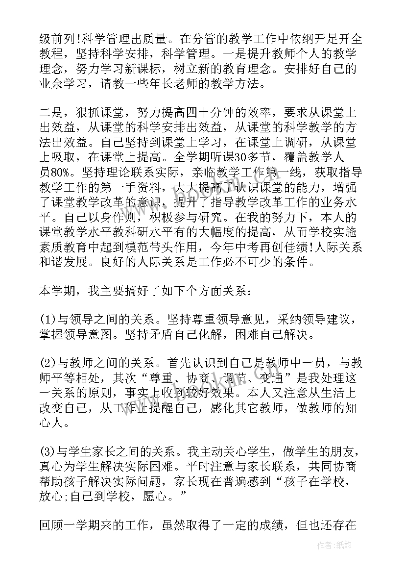 教师职称一级个人述职报告(实用5篇)