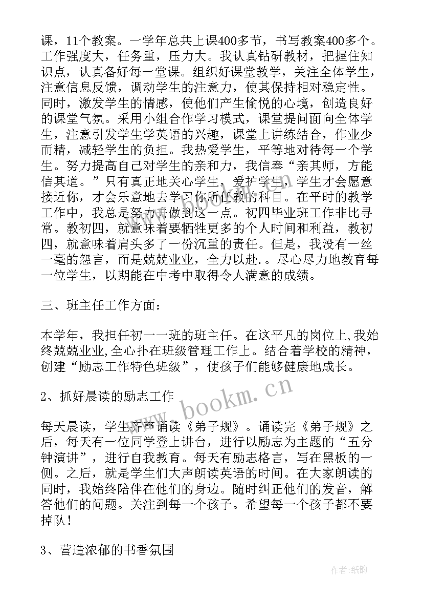 教师职称一级个人述职报告(实用5篇)