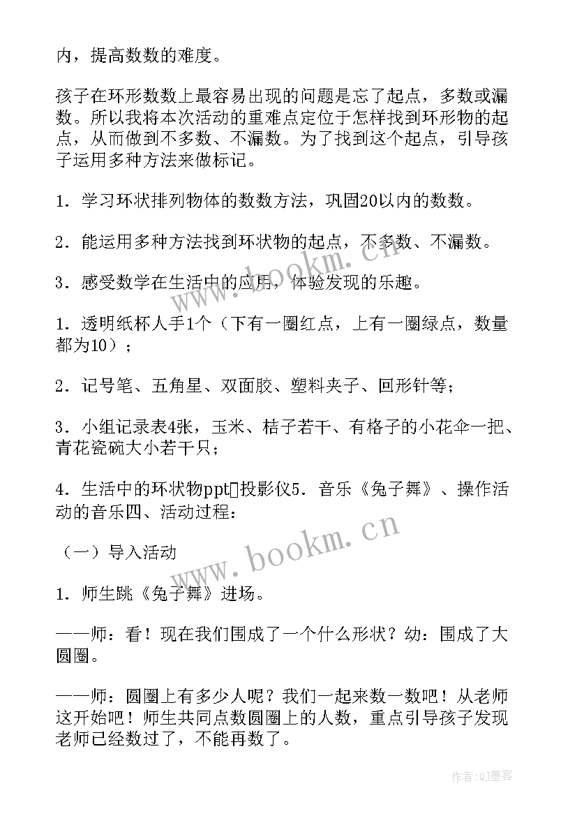 幼儿园中班数学活动教案 幼儿园大班数学活动教案(模板6篇)