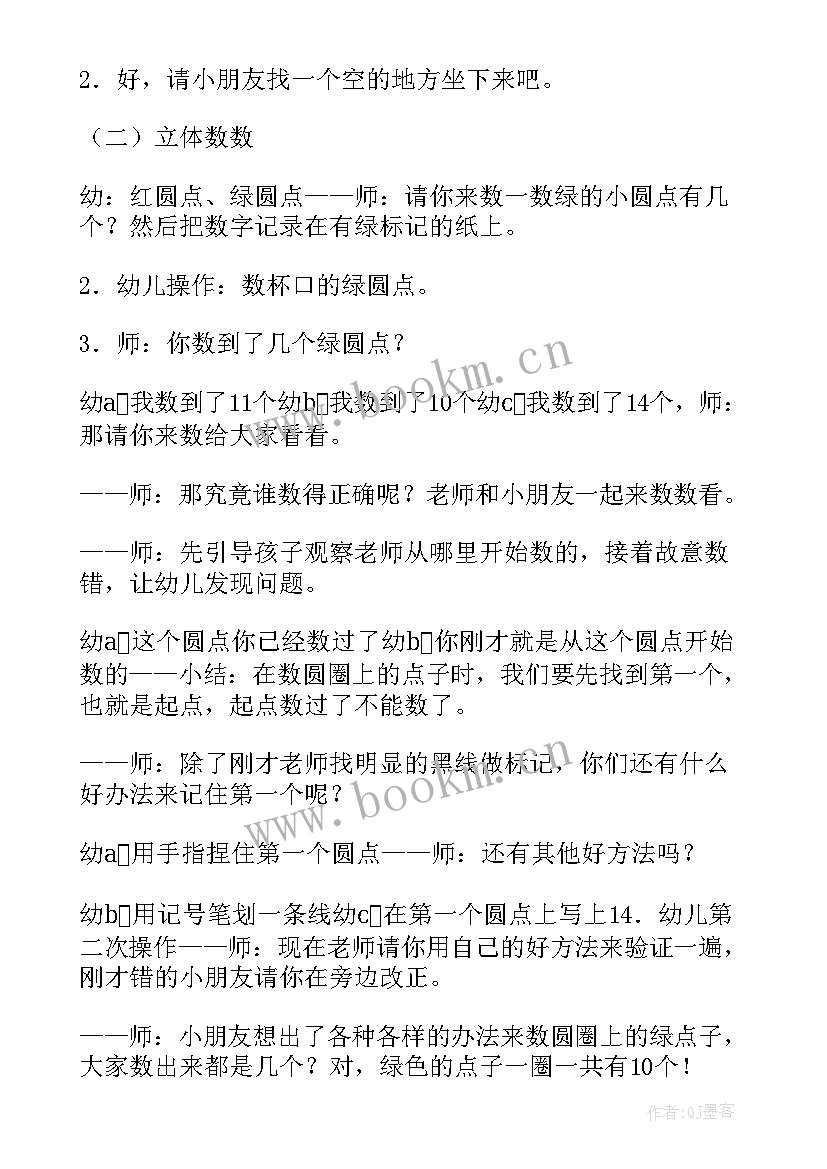 幼儿园中班数学活动教案 幼儿园大班数学活动教案(模板6篇)