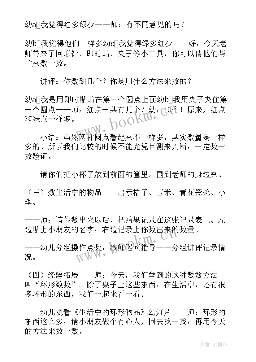 幼儿园中班数学活动教案 幼儿园大班数学活动教案(模板6篇)