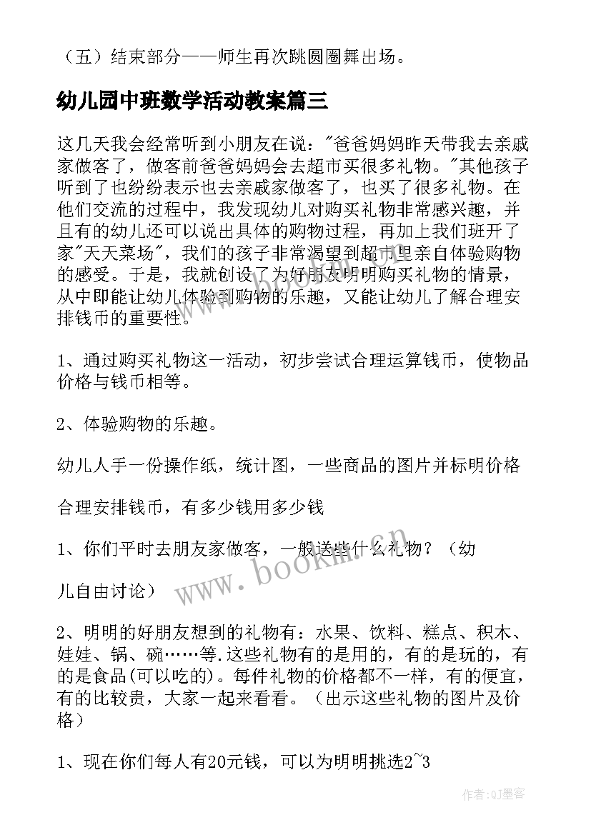 幼儿园中班数学活动教案 幼儿园大班数学活动教案(模板6篇)